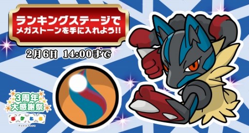 画像ギャラリー No.003のサムネイル画像 / 「ポケとる」,3周年大感謝祭がスタート。ホウセキ3個とピカチュウ・ミュウツー・スイクンをプレゼント