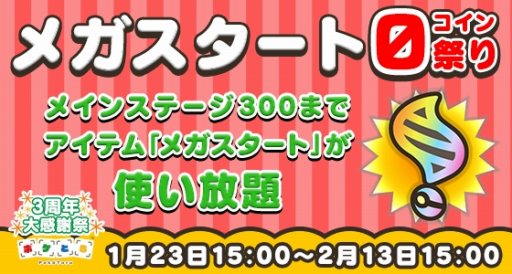 画像ギャラリー No.005のサムネイル画像 / 「ポケとる」,3周年大感謝祭がスタート。ホウセキ3個とピカチュウ・ミュウツー・スイクンをプレゼント