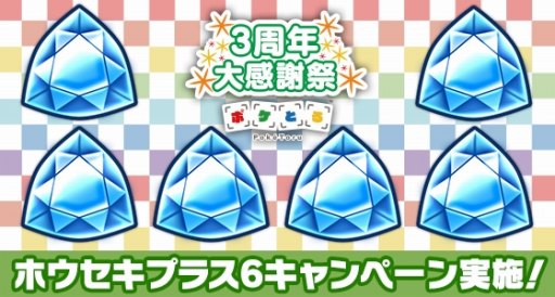 画像ギャラリー No.006のサムネイル画像 / 「ポケとる」,3周年大感謝祭がスタート。ホウセキ3個とピカチュウ・ミュウツー・スイクンをプレゼント