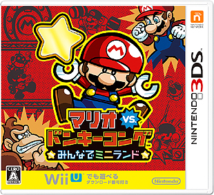 画像ギャラリー No.003のサムネイル画像 / Wii U/3DS「マリオvs.ドンキーコング みんなでミニランド」は3月19日発売。おもちゃのミニマリオ達をゴールへ導くアクションパズル