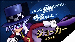 画像ギャラリー No.002のサムネイル画像 / 「怪盗ジョーカー 時を超える怪盗と失われた宝石」，謎が隠されたPVを公開