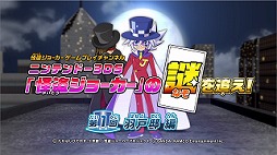 画像ギャラリー No.004のサムネイル画像 / 「怪盗ジョーカー 時を超える怪盗と失われた宝石」，プレイ動画第1回が公開