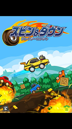 画像ギャラリー No.002のサムネイル画像 / スタントを決めながらどこまで進めるか。スマホ向けカーアクション「スピン&ダウン 〜クレイジースタント〜」を紹介する「(ほぼ)日刊スマホゲーム通信」第769回