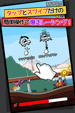 スピン＆ダウン 〜クレイジースタント〜
