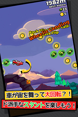 スピン＆ダウン 〜クレイジースタント〜