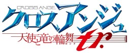 画像ギャラリー No.001のサムネイル画像 / 「クロスアンジュ 天使と竜の輪舞tr.」，ヒロインとの交流や「パラメイル」を駆ってのシューティングバトルなど，ゲームの概要が公開