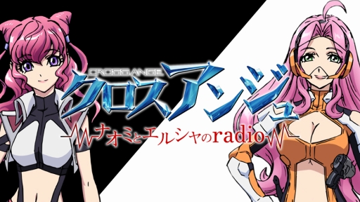 画像ギャラリー No.001のサムネイル画像 / 「クロスアンジュ 天使と竜の輪舞(ロンド)tr.」のWebラジオ第1弾が公開に