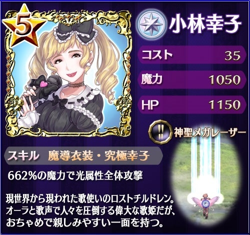 画像ギャラリー No.004のサムネイル画像 / 「ゴシックは魔法乙女」に歌手・小林幸子さんがいよいよ降臨。限定★5使い魔をもらえるログインボーナスは18日から実施