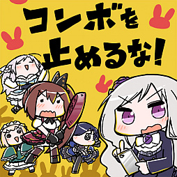 画像ギャラリー No.027のサムネイル画像 / 「ゴシックは魔法乙女」が“魔改造”されて約2か月。変わったポイント&これから変わるポイントをまとめて紹介