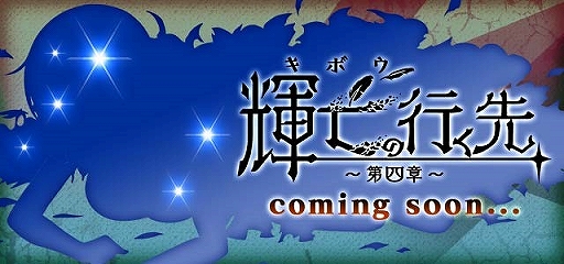 画像ギャラリー No.003のサムネイル画像 / 「ゴシックは魔法乙女」新章「輝亡の行く先〜第四章〜」が11月29日より期間限定で実装