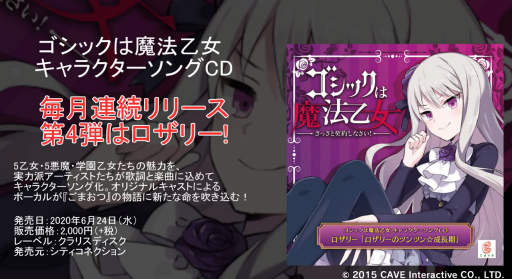 画像ギャラリー No.001のサムネイル画像 / 「ゴシックは魔法乙女」5乙女・ロザリーの新曲視聴動画が公開