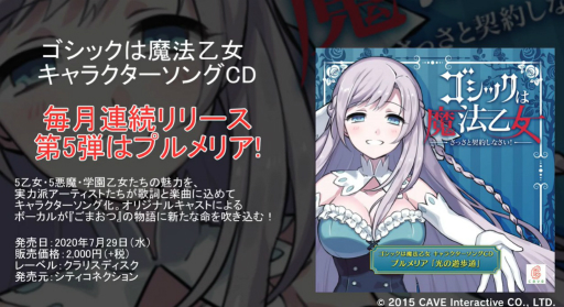 画像ギャラリー No.002のサムネイル画像 / 「ゴシックは魔法乙女」のプルメリアが歌うキャラクターソング“光の遊歩道”の試聴動画が公開