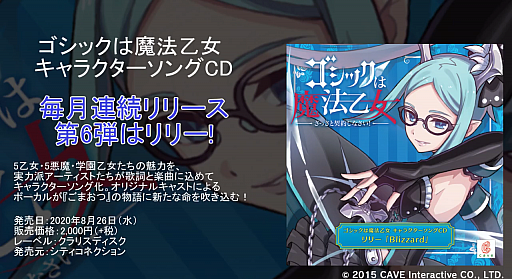 画像ギャラリー No.002のサムネイル画像 / 「ゴシックは魔法乙女」のキャラソン第6弾，5悪魔・リリーの“Blizzard”試聴動画が公開