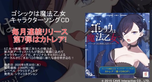 画像ギャラリー No.002のサムネイル画像 / 「ゴシックは魔法乙女」のキャラクターソングプロジェクト第7弾「カトレア」の視聴動画が公開