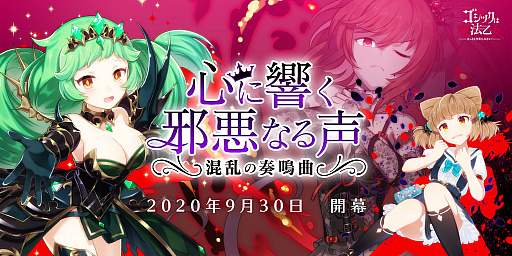画像ギャラリー No.001のサムネイル画像 / 「ゴシックは魔法乙女」，邪心編第二章“心に響く邪悪なる声〜混乱の奏鳴曲〜”開幕