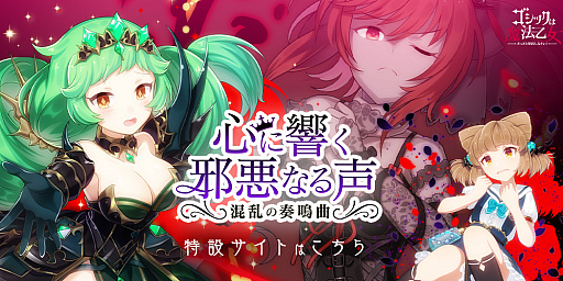画像ギャラリー No.002のサムネイル画像 / 「ゴシックは魔法乙女」，邪心編第二章“心に響く邪悪なる声〜混乱の奏鳴曲〜”開幕