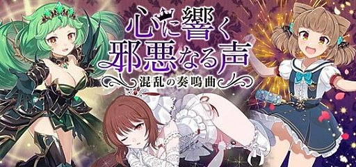 画像ギャラリー No.003のサムネイル画像 / 「ゴシックは魔法乙女」，邪心編第二章“心に響く邪悪なる声〜混乱の奏鳴曲〜”開幕