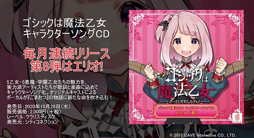 画像ギャラリー No.002のサムネイル画像 / 「ゴシックは魔法乙女」,エリオが歌うキャラクターソングCD第8弾の試聴動画が公開