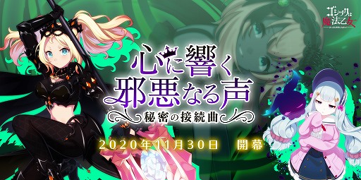 画像ギャラリー No.004のサムネイル画像 / 「ゴ魔乙」の邪心編第4章が本日開幕。ステンドグラス風のキャラも登場