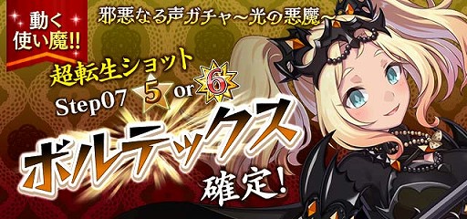 画像ギャラリー No.007のサムネイル画像 / 「ゴ魔乙」の邪心編第4章が本日開幕。ステンドグラス風のキャラも登場
