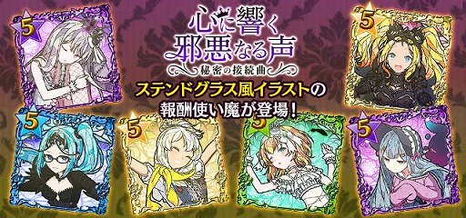 画像ギャラリー No.008のサムネイル画像 / 「ゴ魔乙」の邪心編第4章が本日開幕。ステンドグラス風のキャラも登場