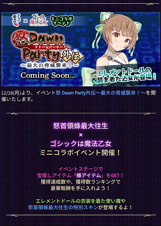 画像ギャラリー No.028のサムネイル画像 / 「ゴシックは魔法乙女」が“魔改造計画”第2弾を実施。新難度“弩Death”は，言うなれば「ごまおつブラックレーベル」だ