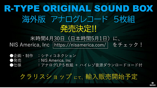 画像ギャラリー No.006のサムネイル画像 / 「ケイブのうた」DL版，「R-TYPE」5枚組LPレコード，「雷電IV×MIKADO remix」関連ライブなど，“シュー大祭”発表情報をまとめて紹介