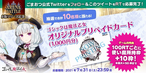 画像ギャラリー No.002のサムネイル画像 / 「ゴシックは魔法乙女」でオンライン対戦モード“アリーナバトル”β版がリリース