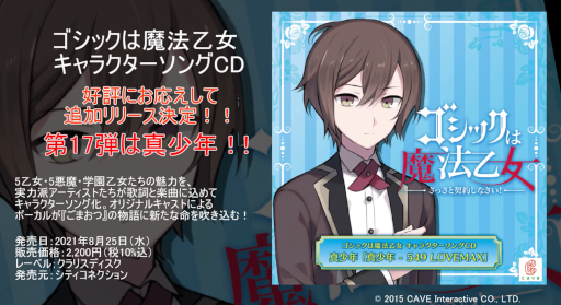 画像ギャラリー No.002のサムネイル画像 / 「ごまおつ」キャラソンプロジェクト第17弾「真少年 - 549 LOVEMAX」の試聴動画が公開