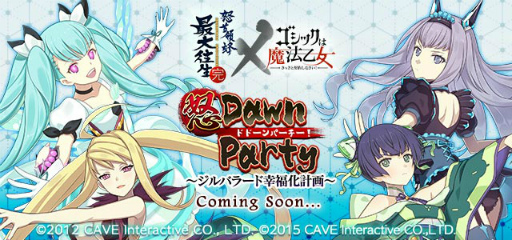 画像ギャラリー No.003のサムネイル画像 / 「ゴシックは魔法乙女」とSTG「怒首領蜂」のコラボが9月17日より開催