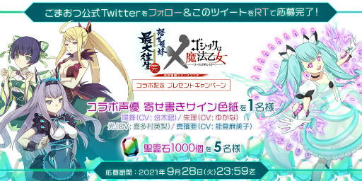 画像ギャラリー No.006のサムネイル画像 / 「ゴシックは魔法乙女」とSTG「怒首領蜂」のコラボが9月17日より開催