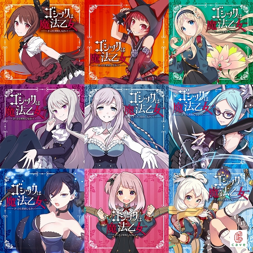 画像ギャラリー No.010のサムネイル画像 / 「ゴシックは魔法乙女」,キャラクターソングプロジェクトの音楽配信が各サービスでスタート