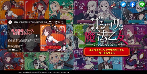 画像ギャラリー No.011のサムネイル画像 / 「ゴシックは魔法乙女」,キャラクターソングプロジェクトの音楽配信が各サービスでスタート