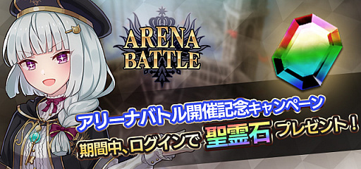 画像ギャラリー No.004のサムネイル画像 / 「ゴシックは魔法乙女」,オンライン対戦が可能な“アリーナバトル”を開催