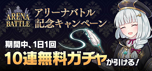 画像ギャラリー No.005のサムネイル画像 / 「ゴシックは魔法乙女」,オンライン対戦が可能な“アリーナバトル”を開催