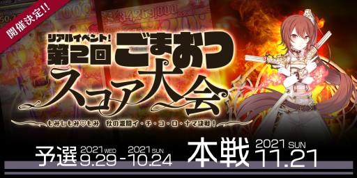 画像ギャラリー No.001のサムネイル画像 / 「ゴシックは魔法乙女」,“第2回ごまおつスコア大会”選手紹介動画を公開