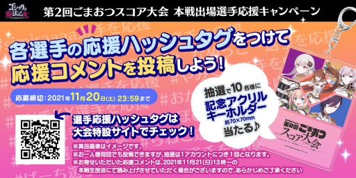 画像ギャラリー No.002のサムネイル画像 / 「ゴシックは魔法乙女」,“第2回ごまおつスコア大会”選手紹介動画を公開