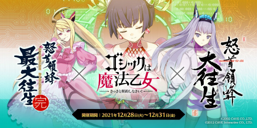 画像ギャラリー No.001のサムネイル画像 / 「ごまおつ」で「怒首領蜂」シリーズとのミニコラボイベントが本日より開催