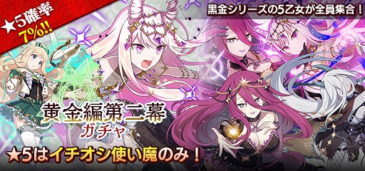 画像ギャラリー No.008のサムネイル画像 / 「ゴシックは魔法乙女」,メインストーリー新章“黄金の絆 第二幕:白きものたち”が開始