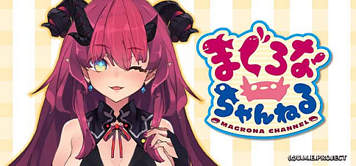 画像ギャラリー No.002のサムネイル画像 / 「ゴシックは魔法乙女」と“まぐろなちゃんねる”とのコラボイベントが2月17日スタートに