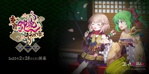 画像ギャラリー No.001のサムネイル画像 / 「ゴシックは魔法乙女」メインストーリー“東國蛇姫討伐譚:第二章”が開催に