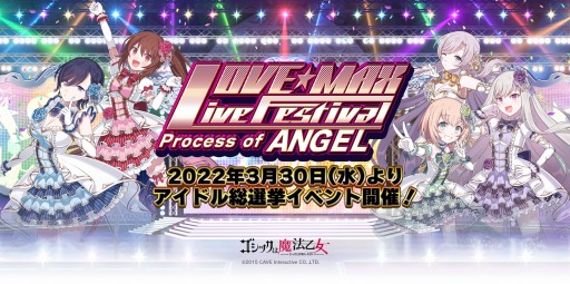 画像ギャラリー No.001のサムネイル画像 / 「ゴシックは魔法乙女」7周年記念イベント“LOVE★MAX LIVE フェスティバル〜Process of Angel”実施中