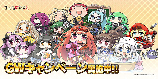画像ギャラリー No.001のサムネイル画像 / 「ゴシックは魔法乙女」，GW特別ログインボーナス＆デイリービンゴミッションを4月28日0時より実施。本日開始のイベント情報も到着
