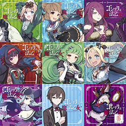 画像ギャラリー No.001のサムネイル画像 / 「ゴ魔乙」のキャラソンプロジェクト第2弾が音楽配信サービスに登場