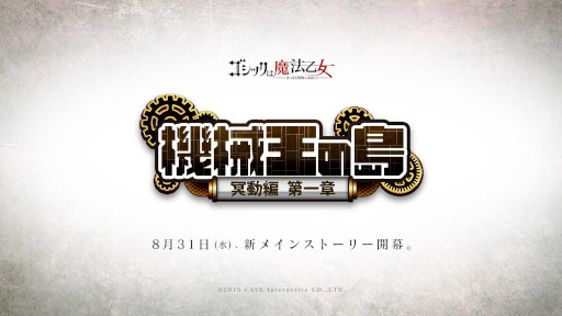 画像ギャラリー No.001のサムネイル画像 / 「ゴシックは魔法乙女」,新メインストーリー“機械王の島 第一章”が開幕
