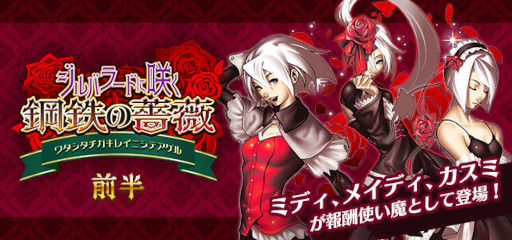画像ギャラリー No.002のサムネイル画像 / 「ゴシックは魔法乙女」,「鋳薔薇」とのコラボイベント前半を本日から開催
