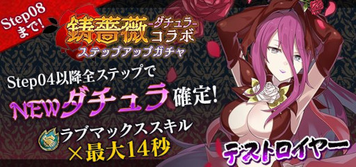 画像ギャラリー No.004のサムネイル画像 / 「ゴシックは魔法乙女」,「鋳薔薇」とのコラボイベント前半を本日から開催