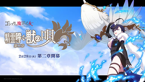 画像ギャラリー No.001のサムネイル画像 / 「ごまおつ」，メインストーリー“精霊に啼く獣の唄 第二章”が開幕
