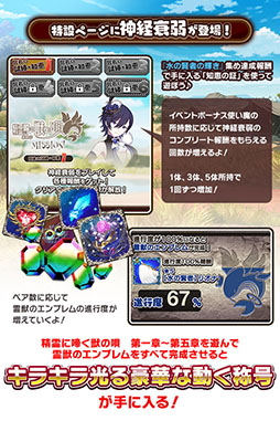 画像ギャラリー No.005のサムネイル画像 / 「ごまおつ」，メインストーリー“精霊に啼く獣の唄 第二章”が開幕