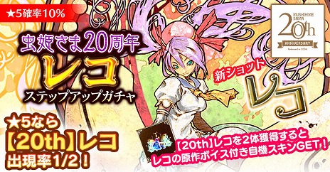 画像ギャラリー No.004のサムネイル画像 / 「虫姫さま」20周年記念グッズが数量限定で発売へ。「ゴシックは魔法乙女」には原作イラストを使用した使い魔「【20th】レコ」が登場